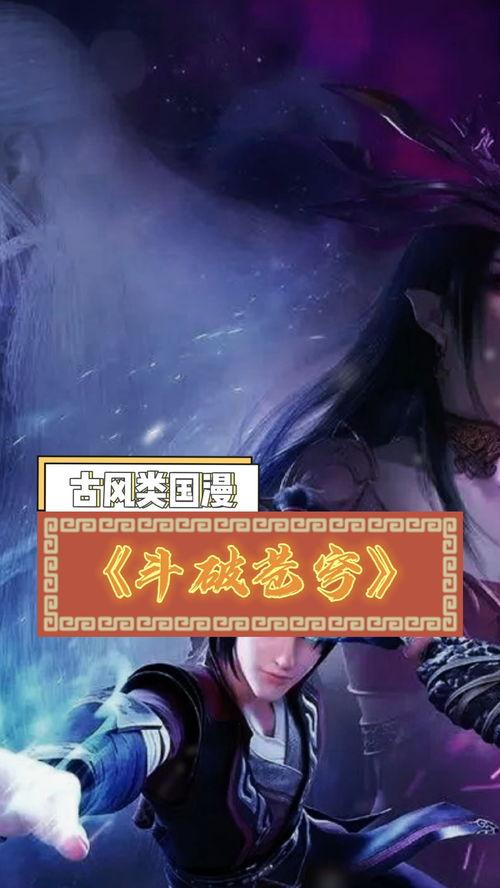 动漫国产古风视频,国产古风动漫视频赏析